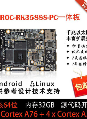 firefly RK3588S开发板带AI主板roc-rk3588s-pc ARM 安卓 linux