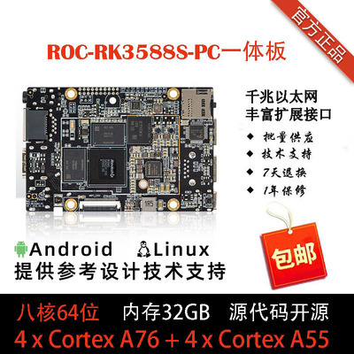 firefly RK3588S开发板带AI主板roc-rk3588s-pc ARM 安卓 linux