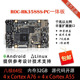 安卓 firefly linux ARM RK3588S开发板带AI主板roc rk3588s