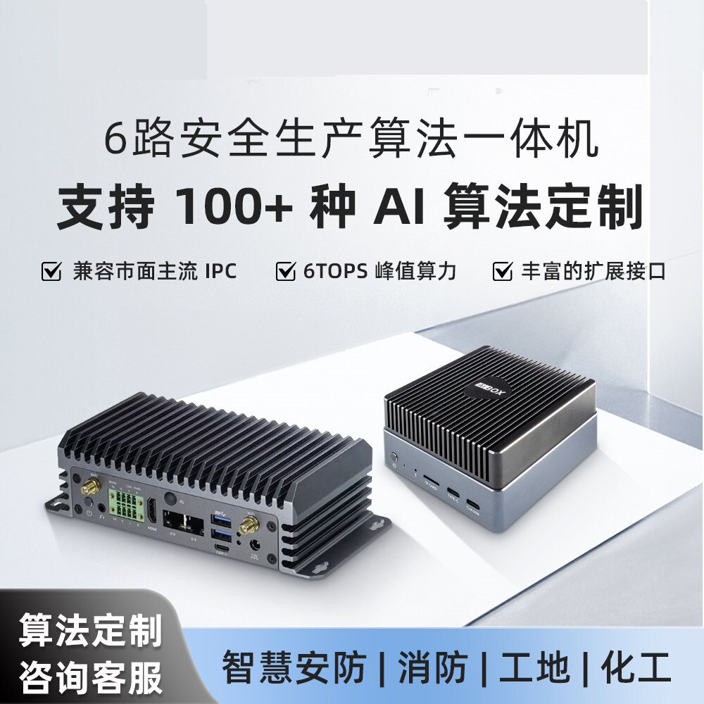 6路AI边缘计算盒子视频分析3576图片