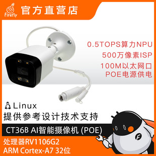 CT36B AI智能摄像机（POE）300万像素0.5TOPS NPU RV1106 防水