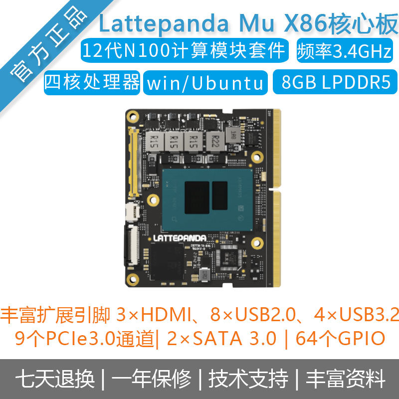 x86核心板N100/win10/Linux