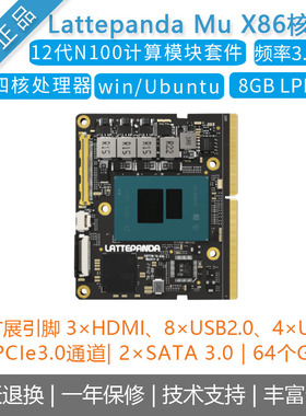 Windows开发板 x86核心板 N100/win10/Linux系统