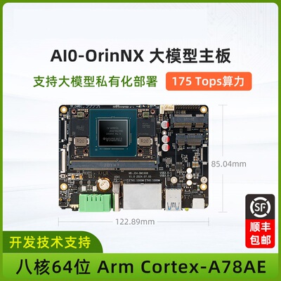 AIO-OrinNX边缘计算大模型ai盒子
