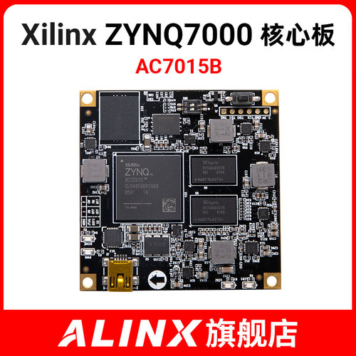 ALINX黑金XILINX FPGA核心板fpga开发板ZYNQ ARM 7015 EMMC工业级