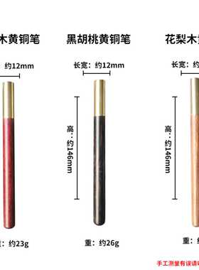 归心时尚黄铜木纹签字笔套装｜+