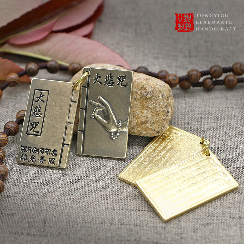 归心大悲咒心经黄铜佛语钥匙扣梵语吊坠饰品中式创意挂件摆摊