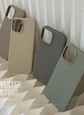 肤感编织纹适用iphone15苹果16手机壳14pro高级感11复古X纯色13软