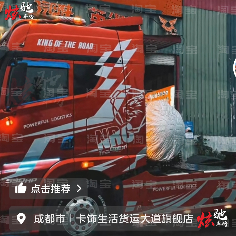 汕德卡车贴拉花欧曼银河EST GTL卡车大货车天龙旗舰车身侧裙贴纸