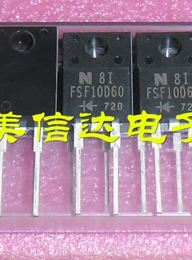 冲皇冠全新原装 NIEC正品 FSF10D60 现货拍摄 质量保证