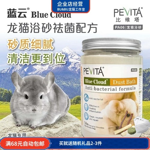 蓝云龙猫浴沙洗澡细沙火山灰