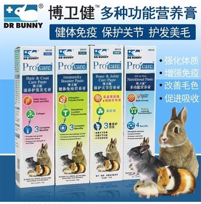 博卫健全效保健营养化毛膏龙猫兔