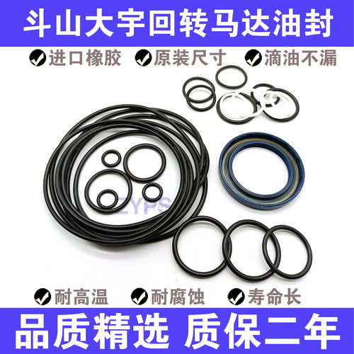挖机大宇150/220/DX140马达油封