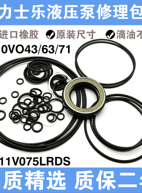 挖掘机力士乐A10V043/63/71/A11V075LRDS液压泵大泵修理包密封件