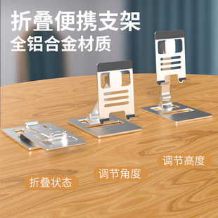 折叠支架桌面金属可调节折叠支架懒人手机平板支架铝合金支架 法式