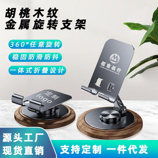 金属胡桃木纹底座手机支架旋转可折叠懒人携带式 法式 追剧直播桌面