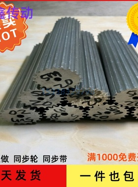 现货HTD5m10-80齿铝同步皮带齿轮条棒料200长实心同步轮厂家直销