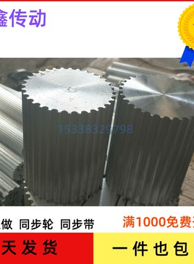 8YU同步轮铝料齿轮棒轴型材皮带