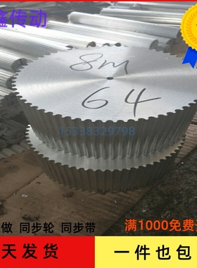 现货HTD8M33-50齿铝同步皮带齿轮棒料200齿条实心同步轮厂家直销