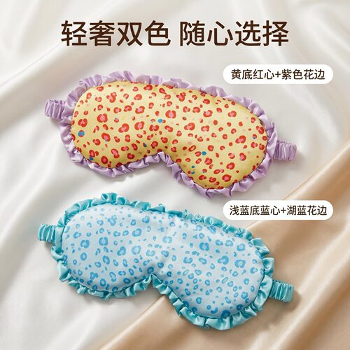 眼罩睡眠遮光公主荷叶边睡眠罩透气弹力绑带柔软真丝棉午休护眼罩