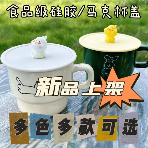 食品级硅胶马克杯盖可爱卡通防尘