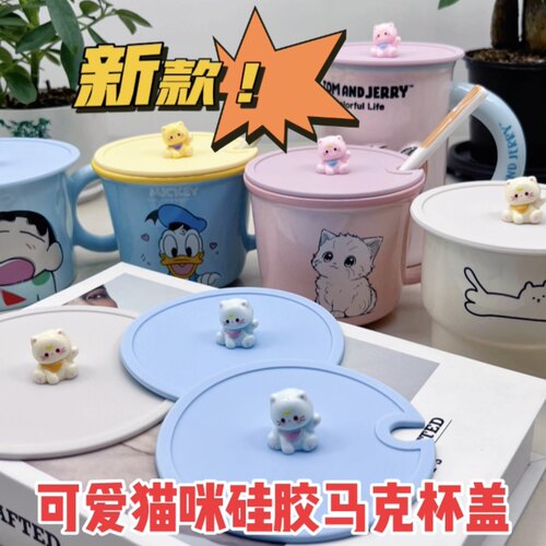 猫咪硅胶防尘保温防摔马克杯盖