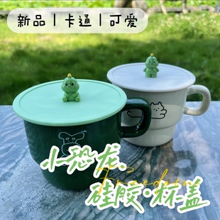 新品 包郵 可愛卡通恐龍馬克杯蓋食品級硅膠通用型陶瓷杯玻璃杯蓋子