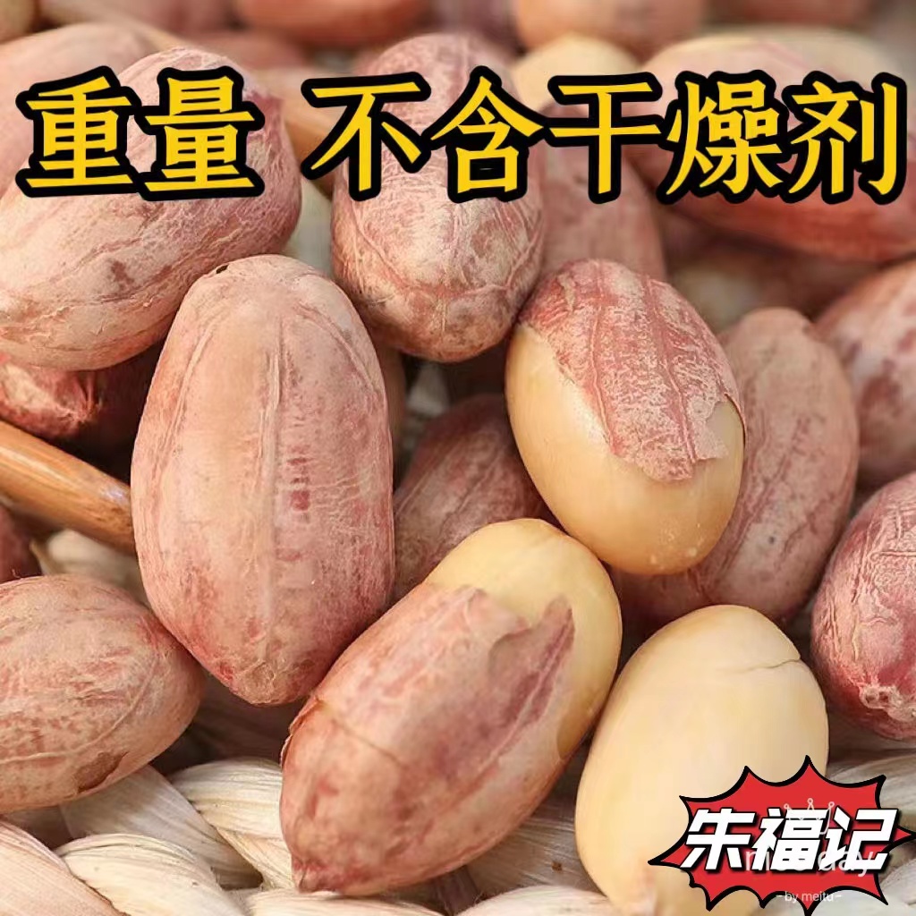 净重山东香酥椒盐奶油蒜香多味五香花生米小包袋装烤熟下酒菜炒货