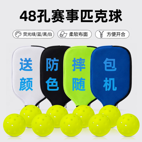 TTZ48孔匹克球耐打飞行稳定