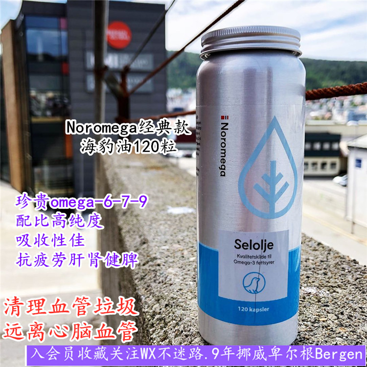 挪威Noromega海豹油高浓度高纯度Omega-3图片