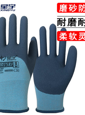 星宇柔巧舒防臭透气浸胶劳保手套