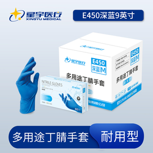 星宇E450E350蓝白丁腈一次性手套食品级防滑耐磨耐用无粉防护手套