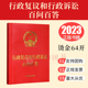 社 9787521637489 正版 中国法制出版 2023新书 行政复议和行政诉讼百问百答