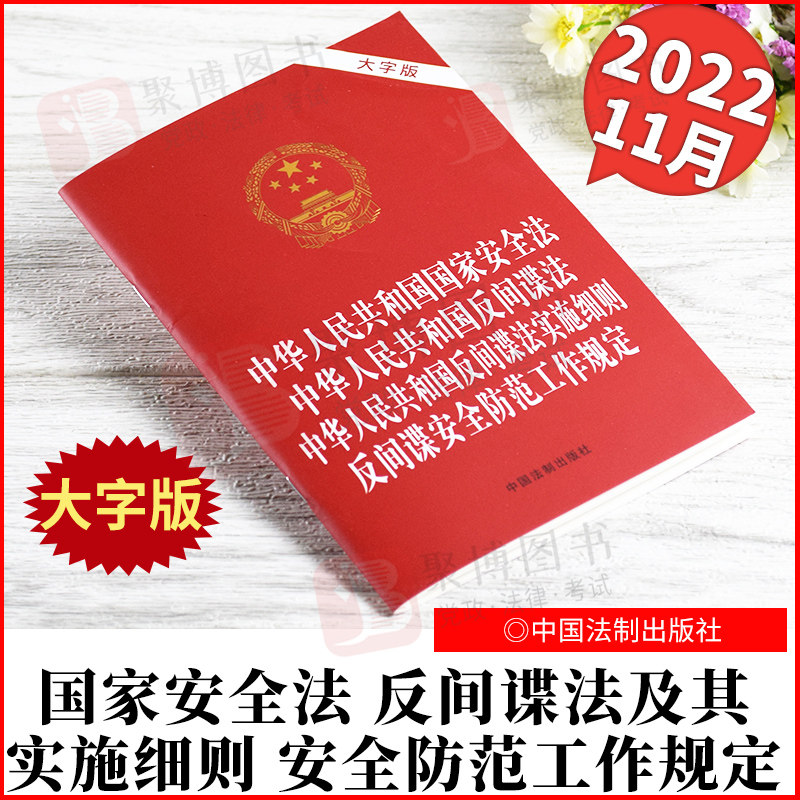 反间谍安全防范责任制的通知_反间谍工作的主管机关是谁_《反间谍安全防范工作规定》
