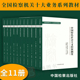 全国检察机关十大业务系列教材控告申诉 职务犯罪 刑事执行 行政 普通犯罪等检察业务 未成年人 经济犯罪 公益诉讼 11本套 民事