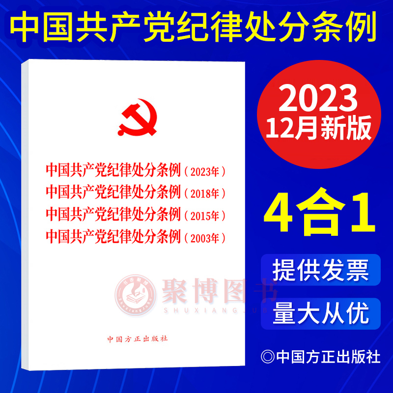 中国共产党历年纪律处分条例合集