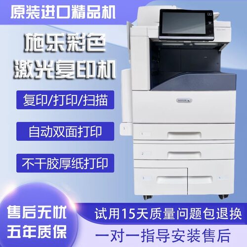 施乐8055彩色复印机商用高速a3大型打印机办公激光一体机