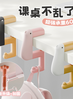 书包挂钩学生课桌书桌边侧边免打孔便携可固定办公室桌面挂包神器