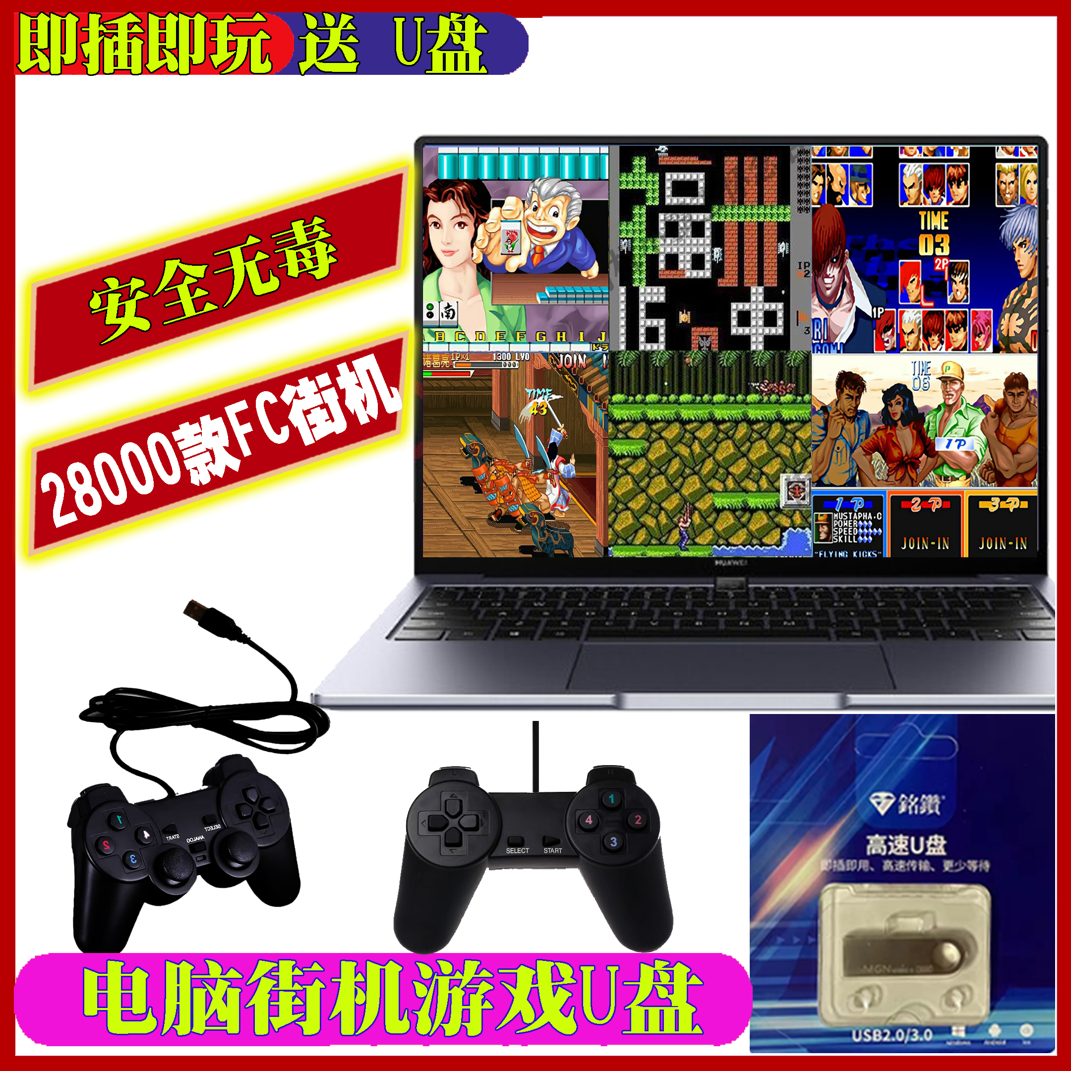 笔记本游戏u盘街机台式电脑红白机FC怀旧街机有线无线摇杆手柄