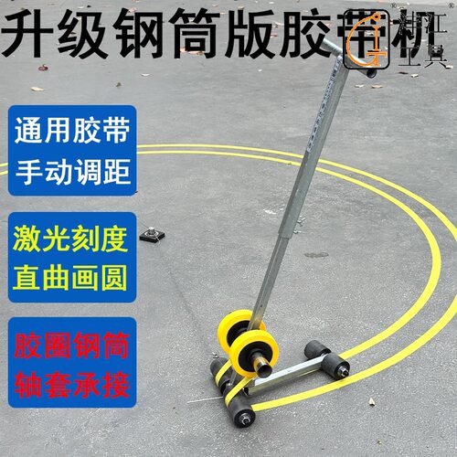 划线神器篮球场胶带快速粘贴器