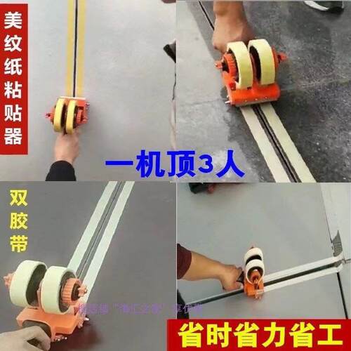 美纹纸胶带粘贴划线双组