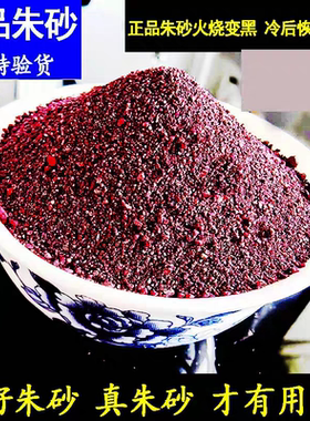 AAAA天然朱砂原石真粉正品原矿晶体细砂帝王砂粒压惊平安吊坠男女