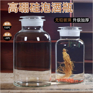 高硼硅泡酒瓶无铅加厚耐热抗寒大容量泡酒容器广口磨砂瓶通透密封
