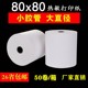 收银纸80X80热敏打印纸80mm餐厅酒店打印纸80x80厨房小票机点菜纸