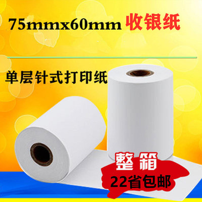单层针式打印纸酒楼76mm小票纸
