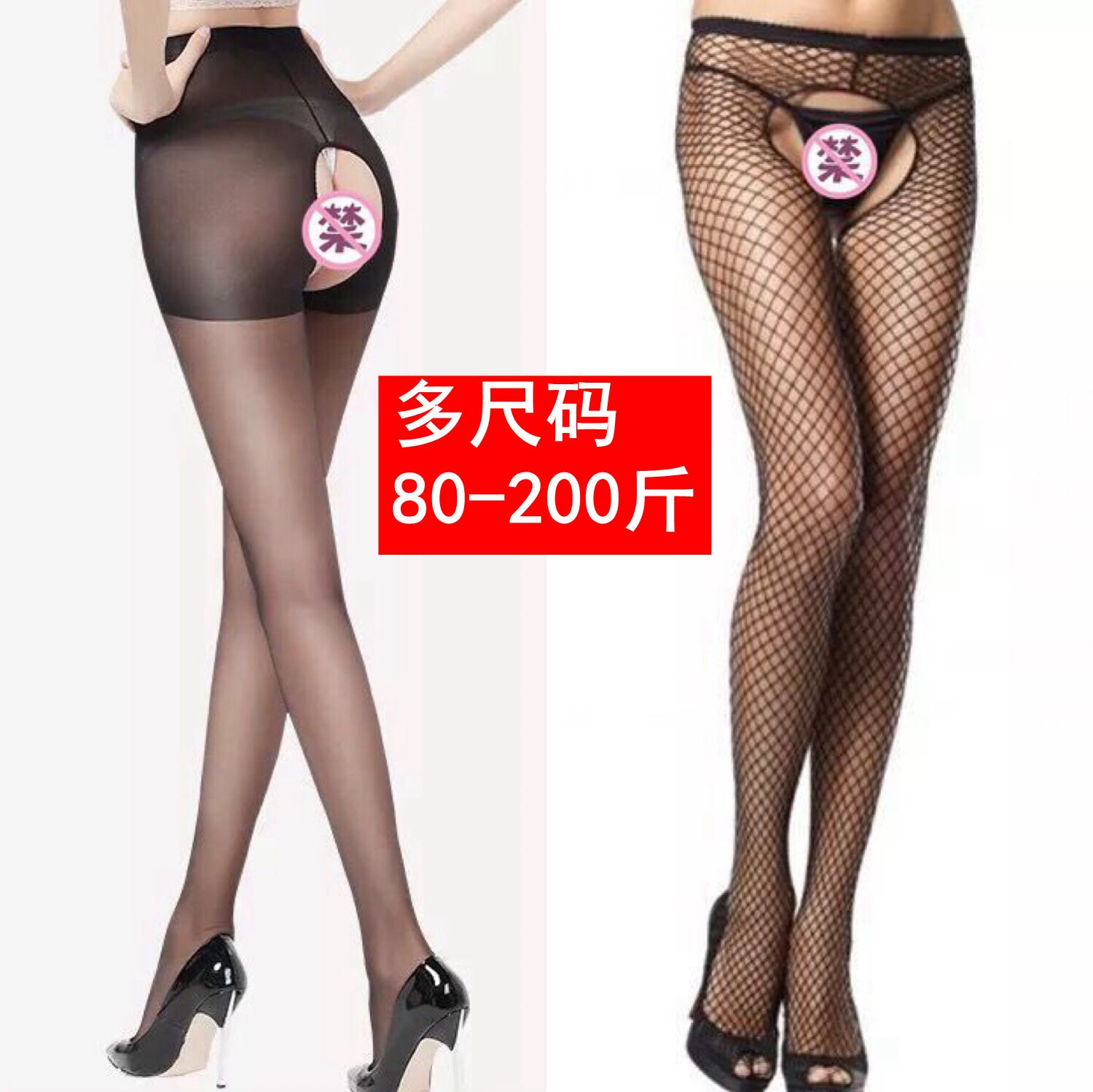 加肥加大码胖妹妹美腿打底丝袜