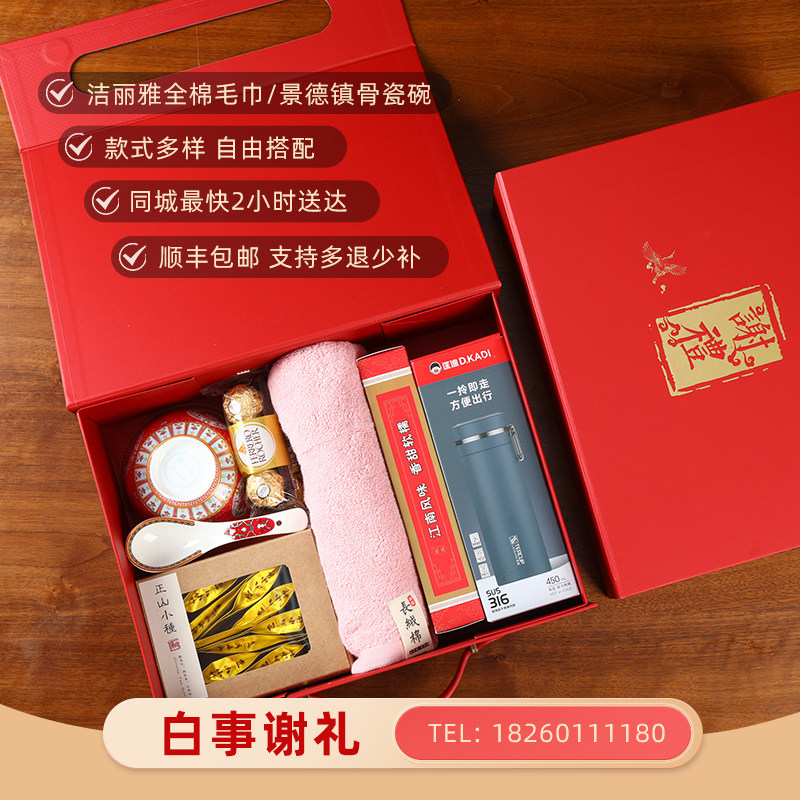 苏州上海同城配送白事回礼丧葬答谢礼盒谢礼礼品洁丽雅毛巾保温杯