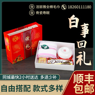 苏州白事回礼答谢礼品丧事白事谢礼礼盒洁丽雅毛巾巧克力碗云片糕