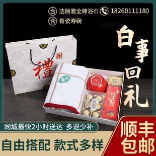 白事回礼包丧事谢礼礼盒寿碗浴巾殡葬答谢礼丧葬丧礼礼品套装