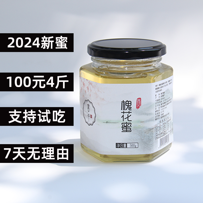 2025新鲜槐花蜂蜜纯正天然农家自产成熟正品42度刺槐洋槐蜜名蜜
